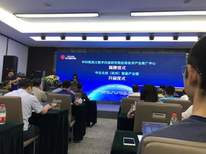 中科院浙江數(shù)字內(nèi)容研究院應(yīng)用技術(shù)產(chǎn)業(yè)推廣中心揭牌，開啟技術(shù)推廣服務(wù)新篇章